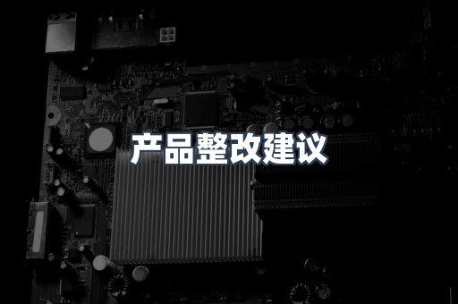 电子电器CE认证
